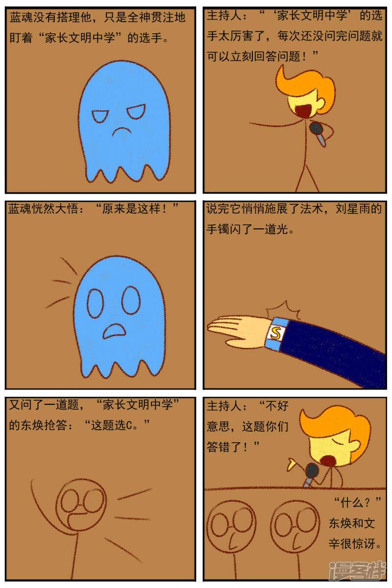 天域星城漫画,第三十二章：《超人训练营第二部》（三）1图