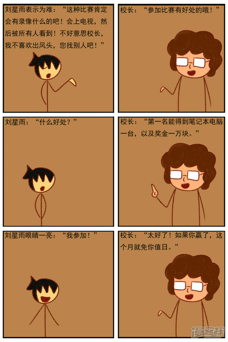 天域星城漫画,第三十二章：《超人训练营第二部》（三）2图