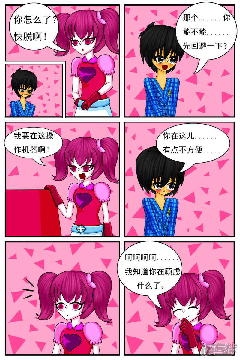 天域星城漫画,第二十二章：DIY服装店（下）1图
