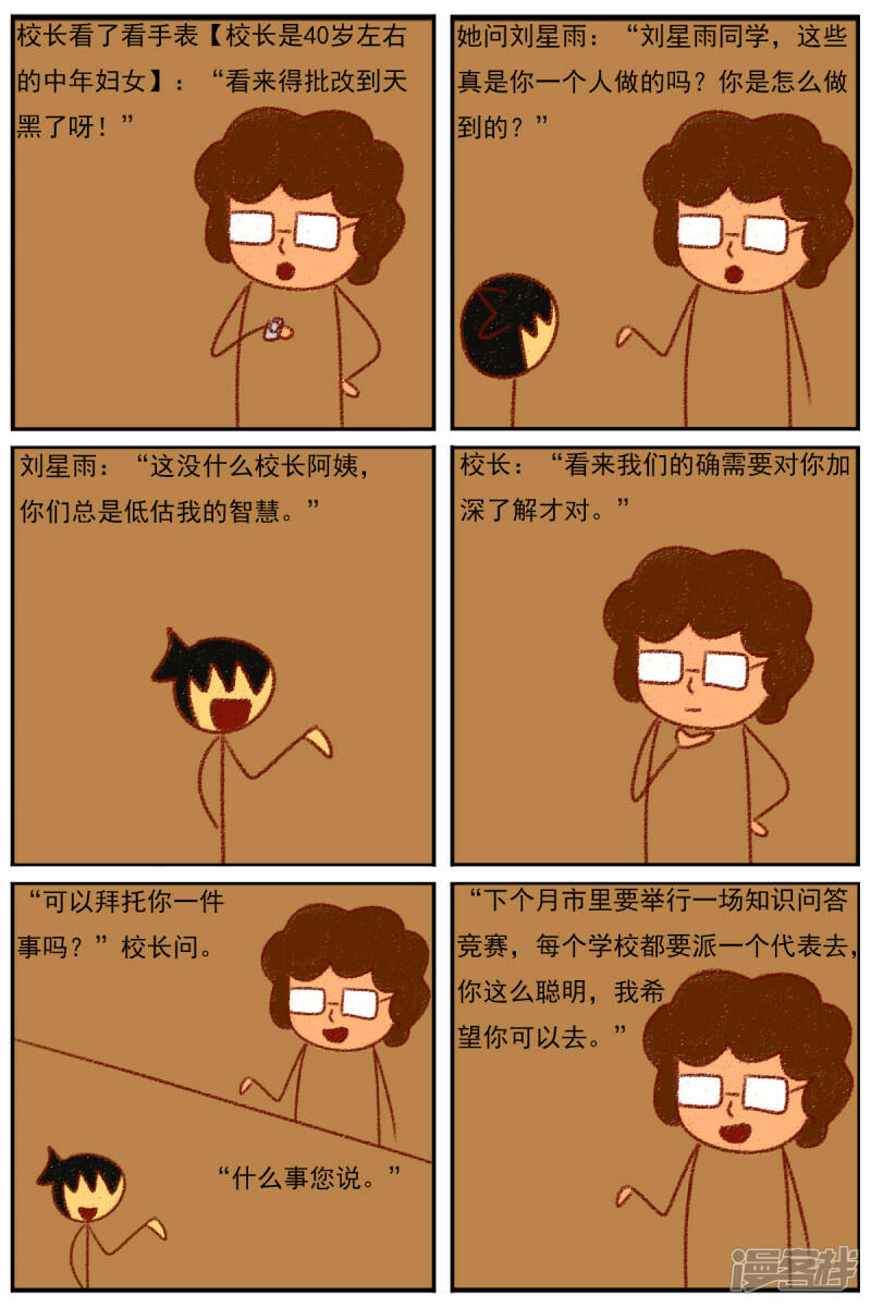 天域星城漫画,第三十二章：《超人训练营第二部》（三）1图