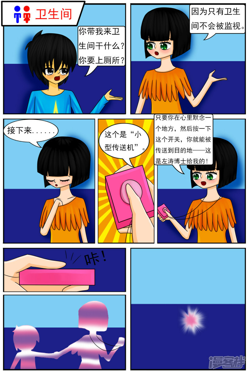 天域星城漫画,第四十三章：天雨星和陈羽2图