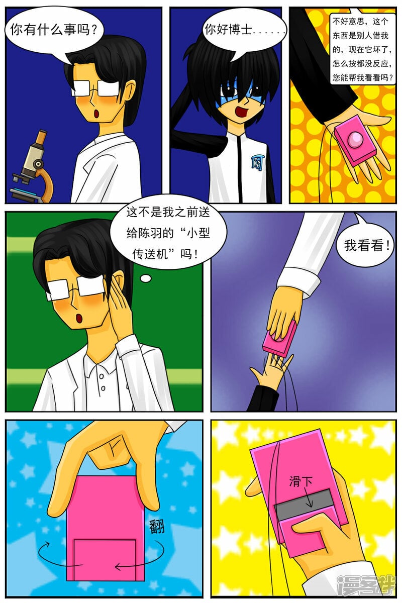 天域星城漫画,第四十九章：故事屋2图