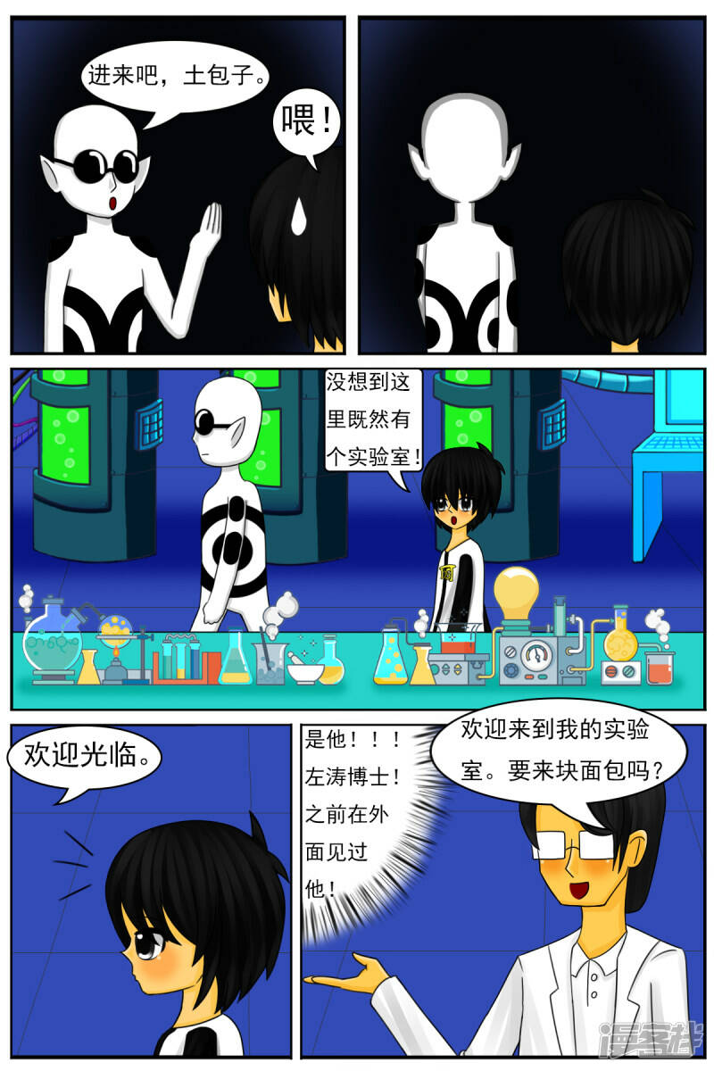 天域星城漫画,第三十一章：第一天工作2图