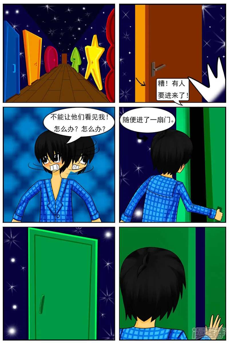 天域星城漫画,第五十七章：回家了？！1图