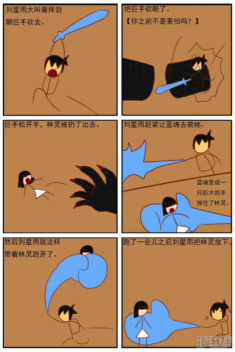 天域星城漫画,第三十三章：《超人训练营第二部》（四）1图