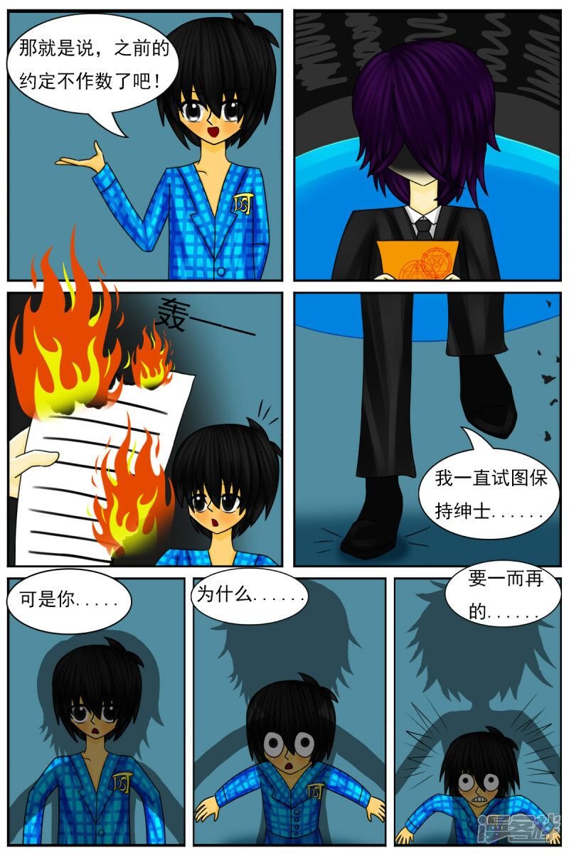 天域星城漫画,第四十一章：被关禁闭1图
