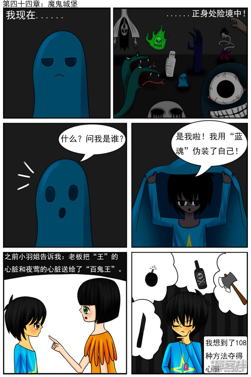 天域星城漫画,第四十四章：魔鬼城堡1图