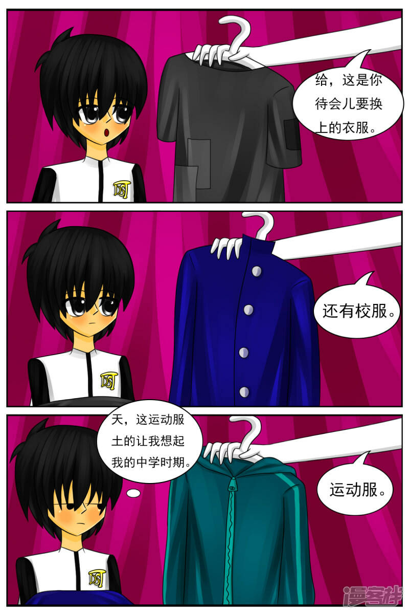 天域星城漫画,第三十一章：第一天工作1图