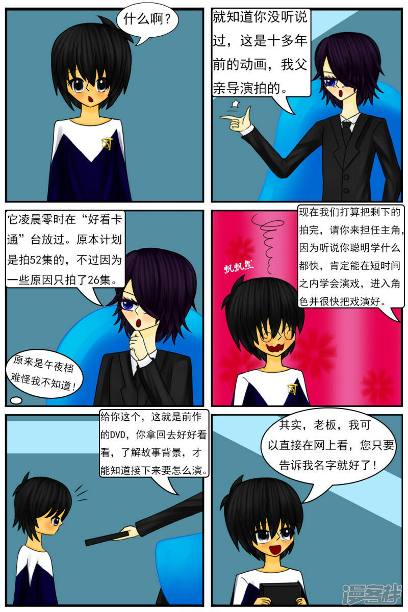 天域星城漫画,第二十六章：《超人训练营》（一）2图