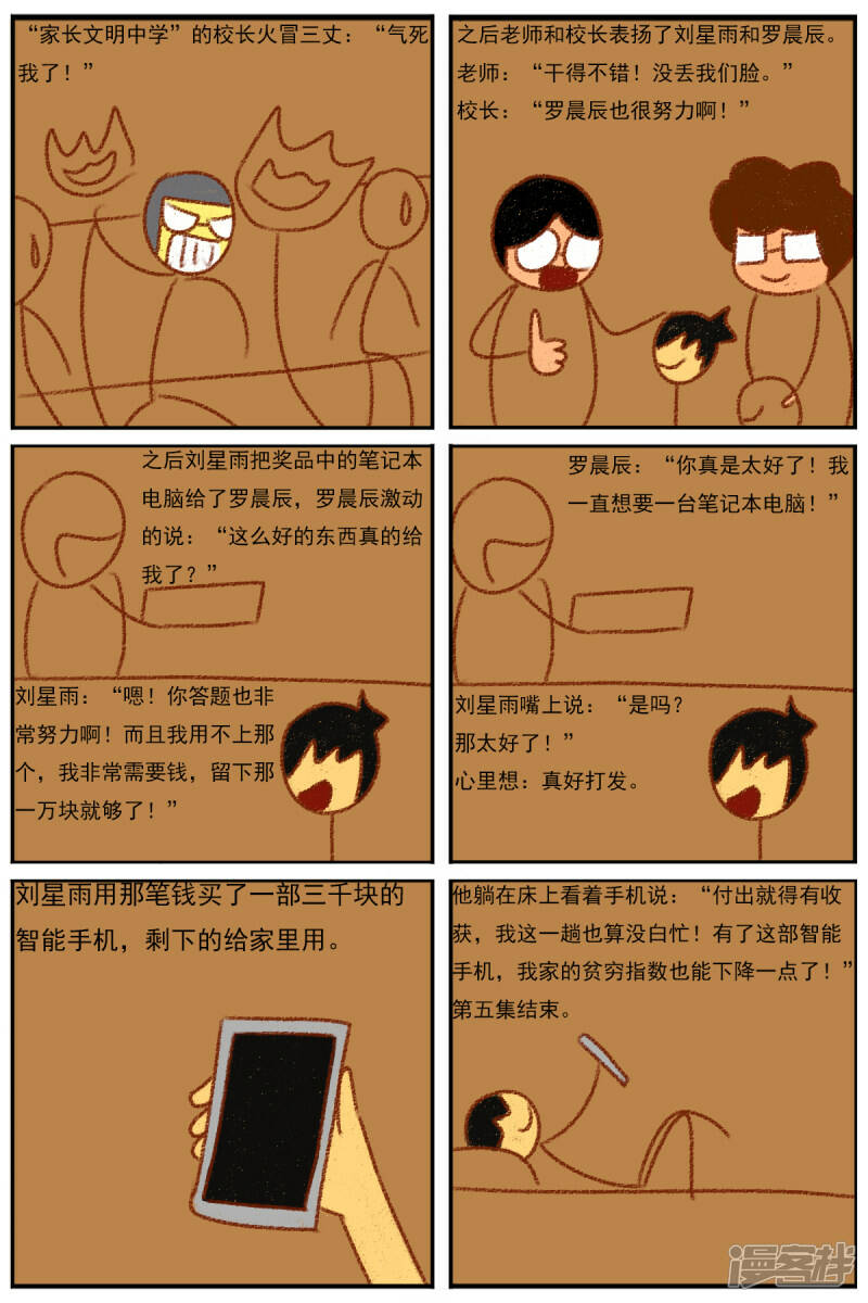 天域星城漫画,第三十二章：《超人训练营第二部》（三）1图