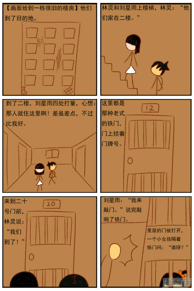 天域星城漫画,第三十三章：《超人训练营第二部》（四）2图