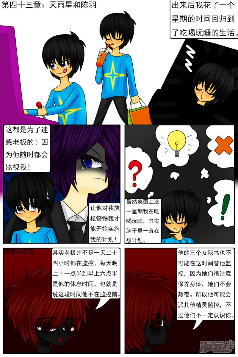天域星城漫画,第四十三章：天雨星和陈羽1图