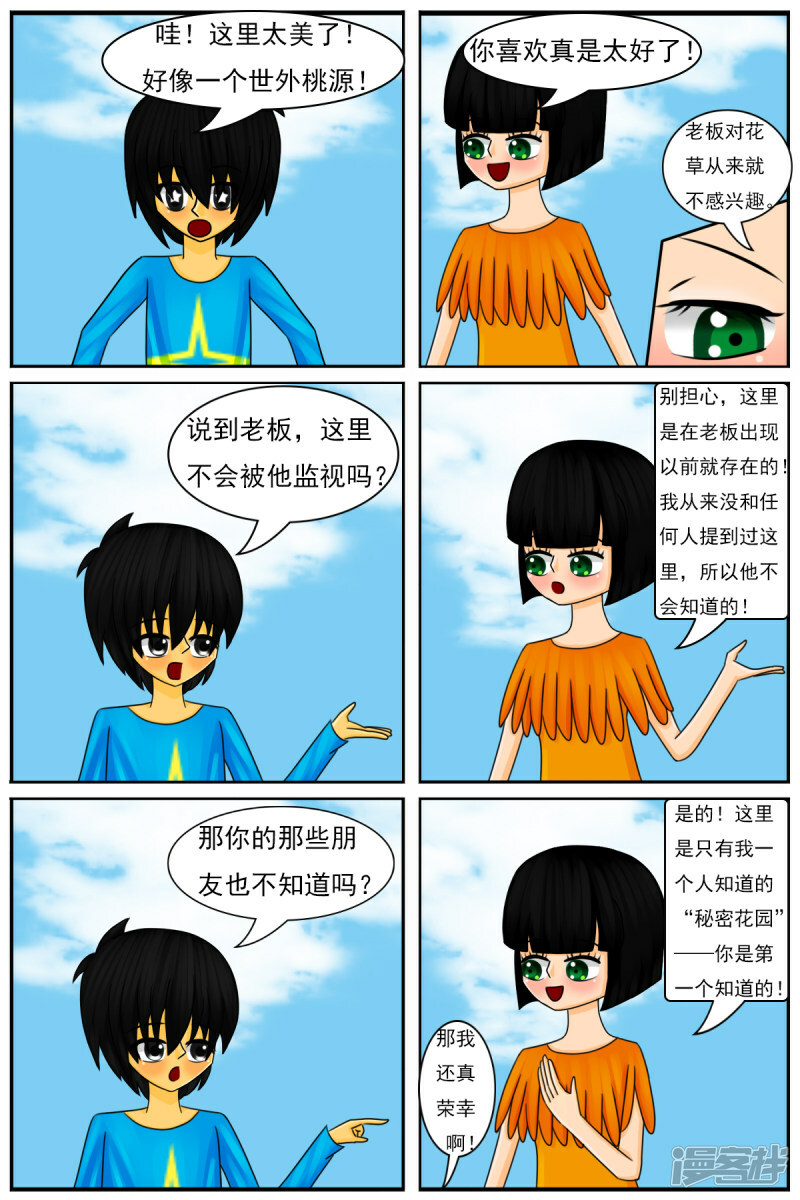 天域星城漫画,第四十三章：天雨星和陈羽2图