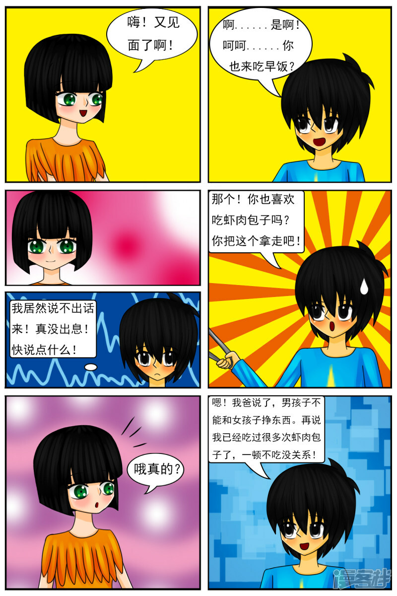 天域星城漫画,第四十三章：天雨星和陈羽2图