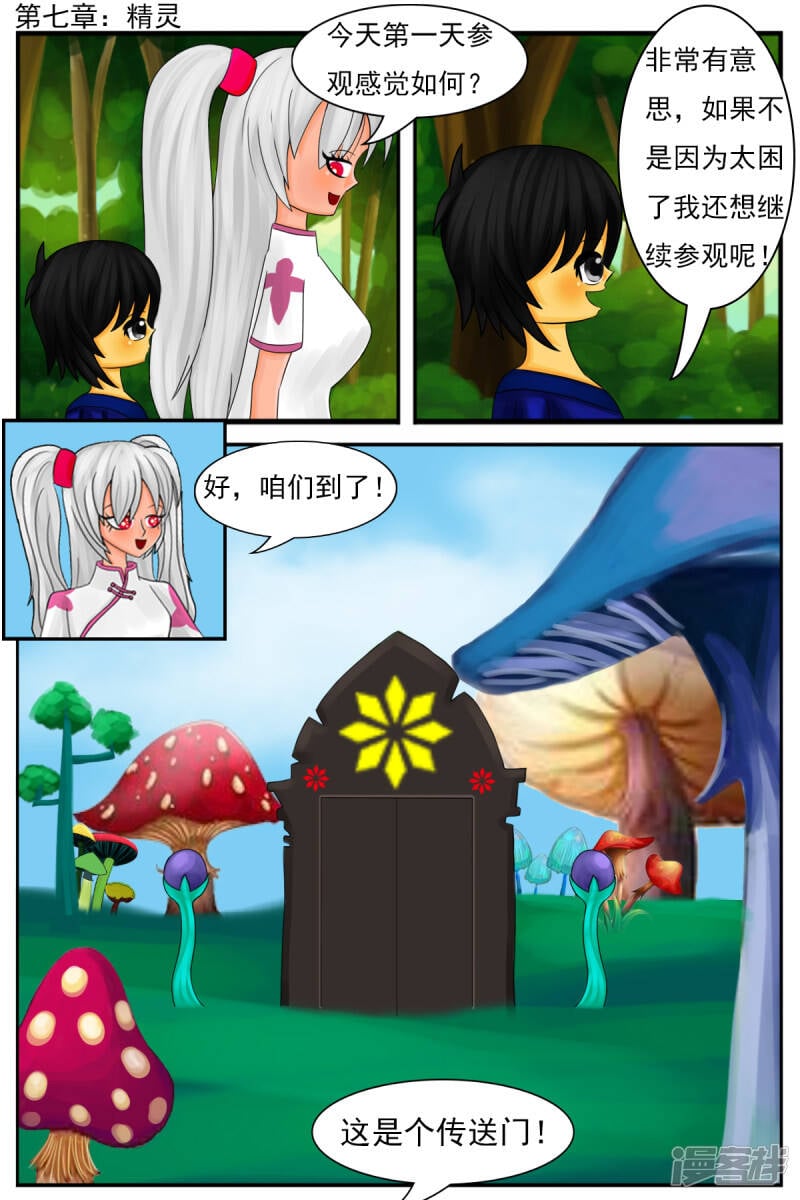 天域星城漫画,第七章：精灵1图