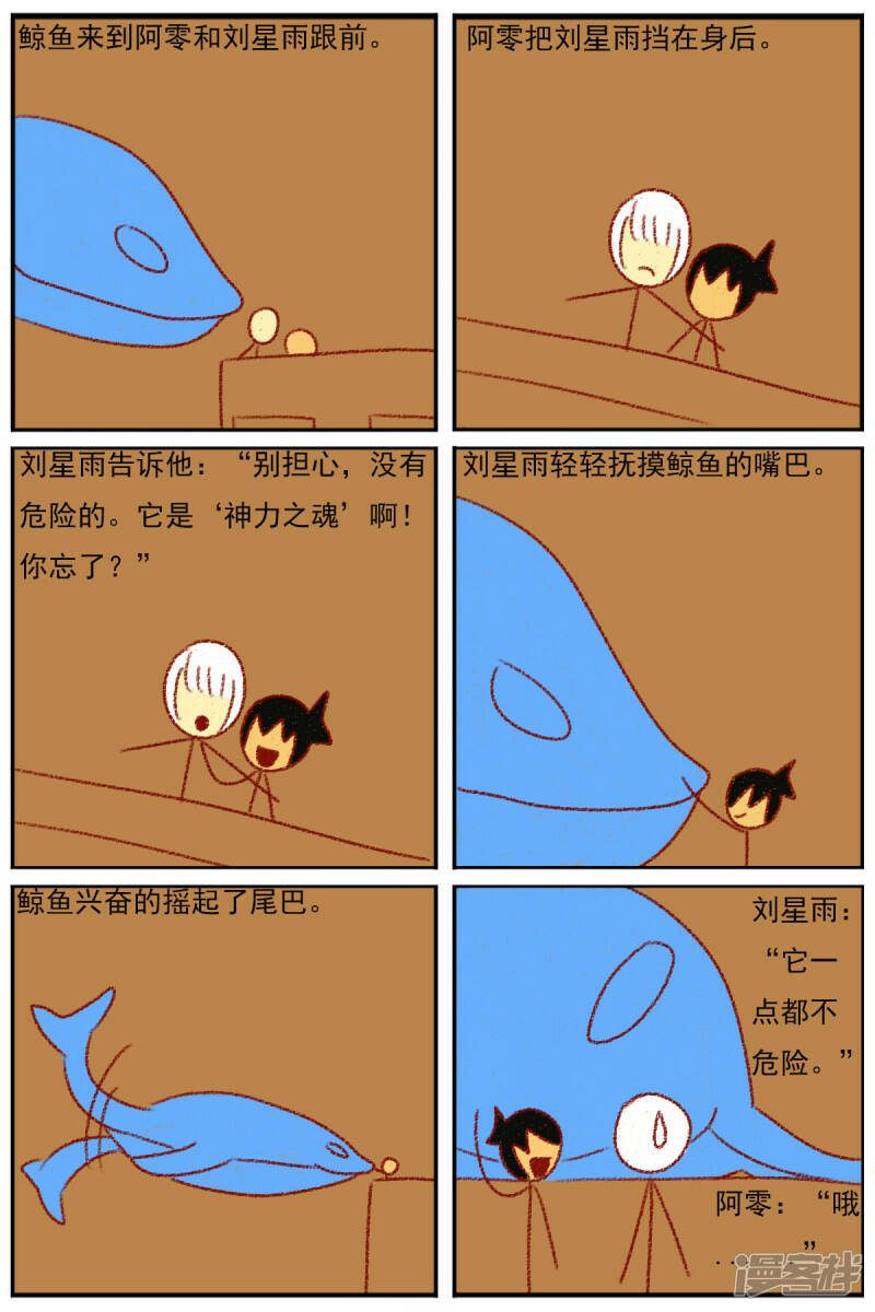 天域星城漫画,第三十五章：感觉有点不对劲（二）2图