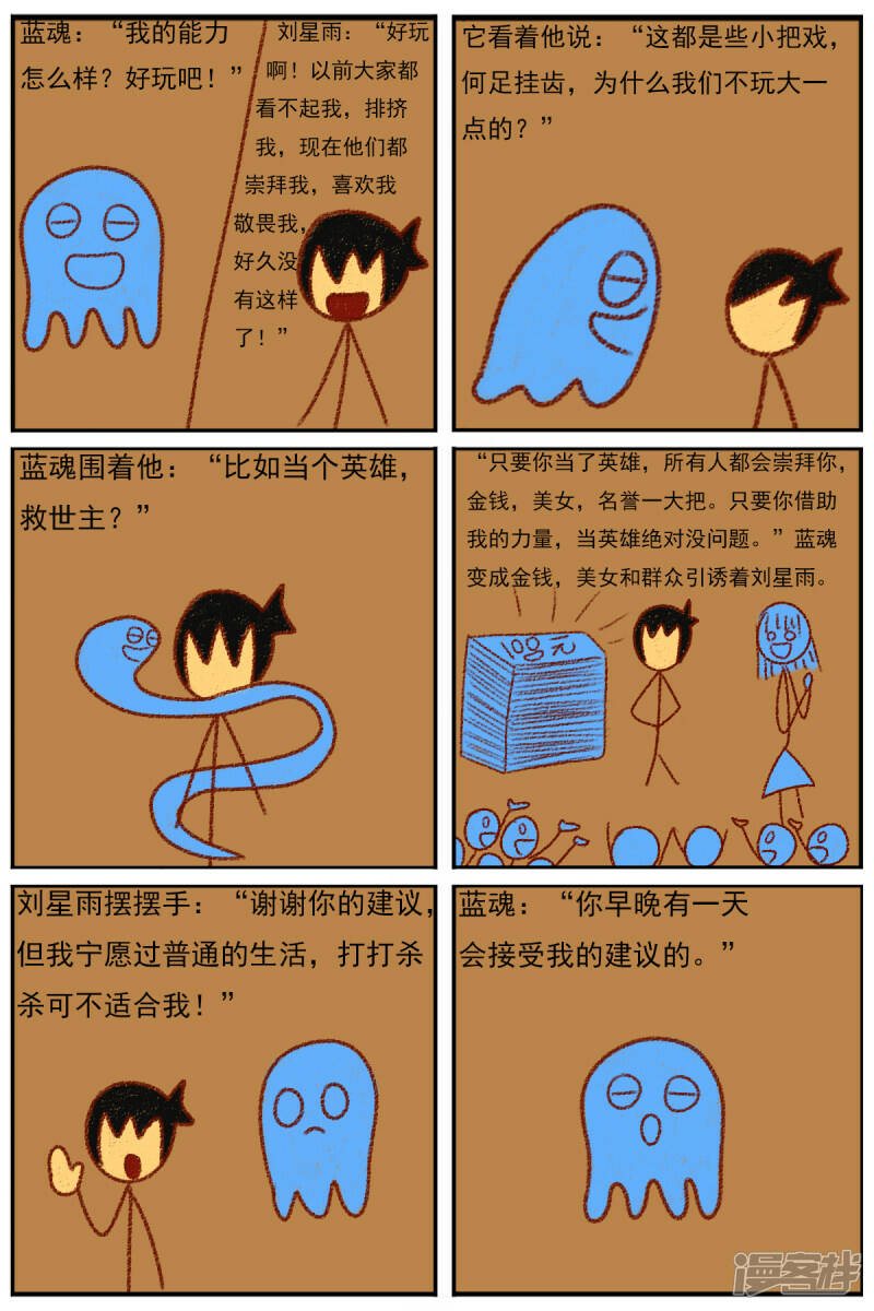 天域星城漫画,第三十二章：《超人训练营第二部》（三）2图