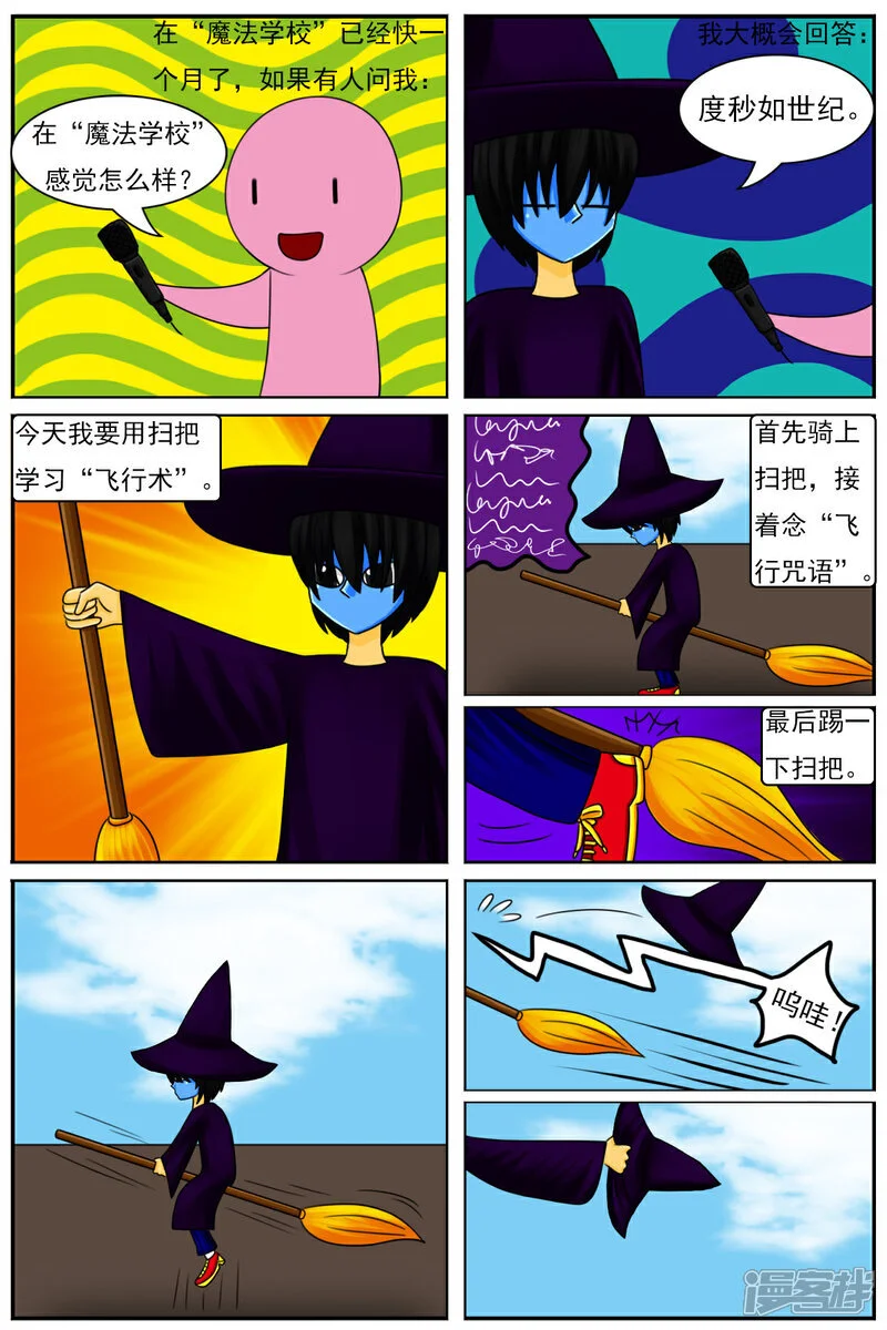 天域星城漫画,第五十四章：十项全能魔法大赛（上）2图