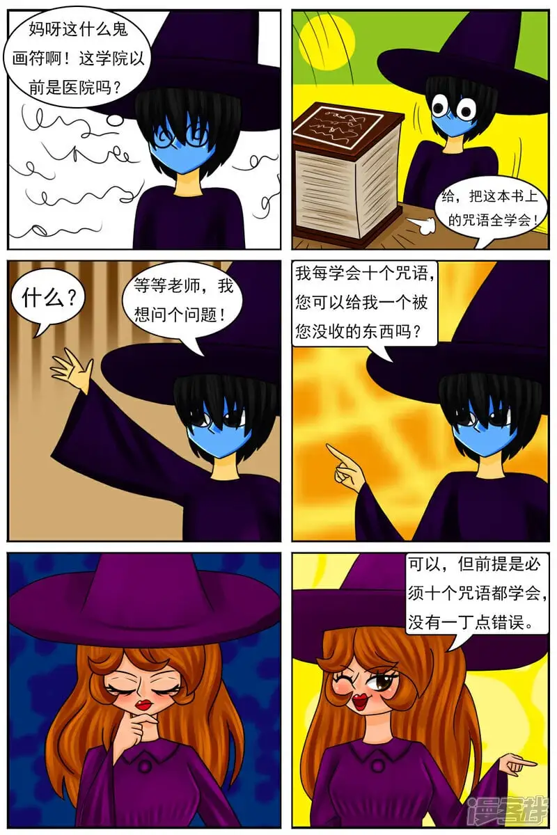 天雨星漫画,第五十二章：魔法学徒（2）2图