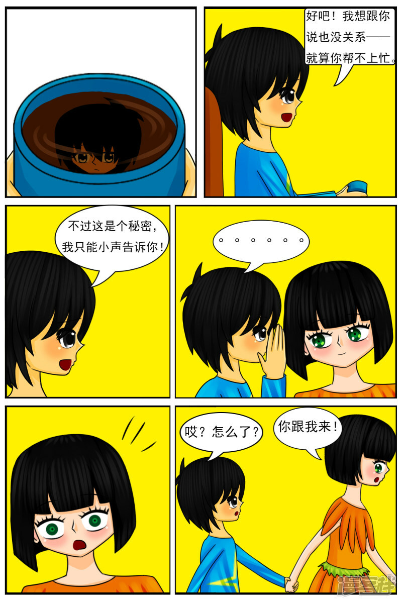 天域星城漫画,第四十三章：天雨星和陈羽1图