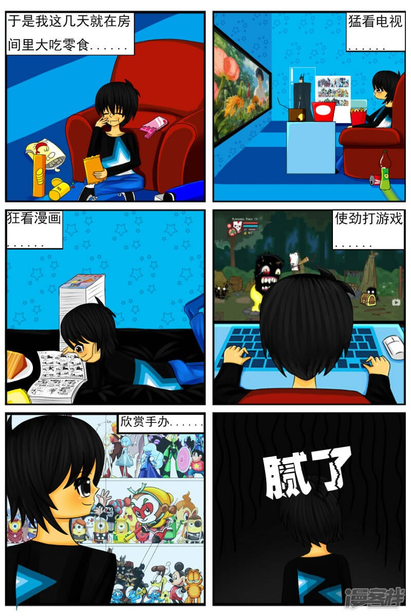 天域星城漫画,第二十三章：两个月期间2图