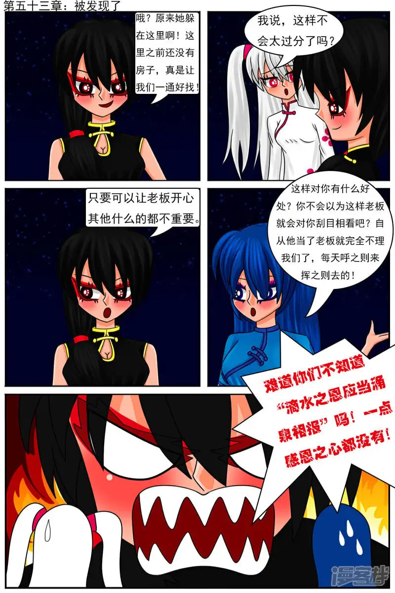天域星城漫画,第五十三章：被发现了1图
