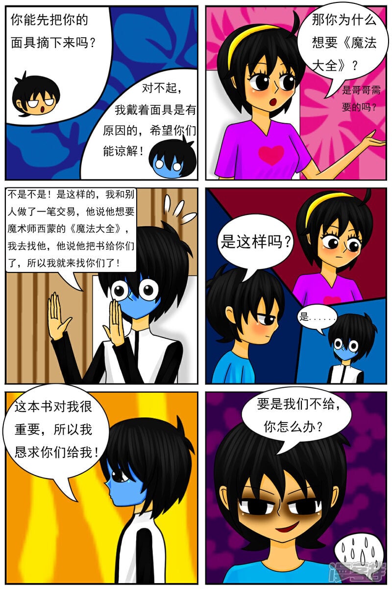 天雨星光漫画,第五十章：“天使的翅膀”2图