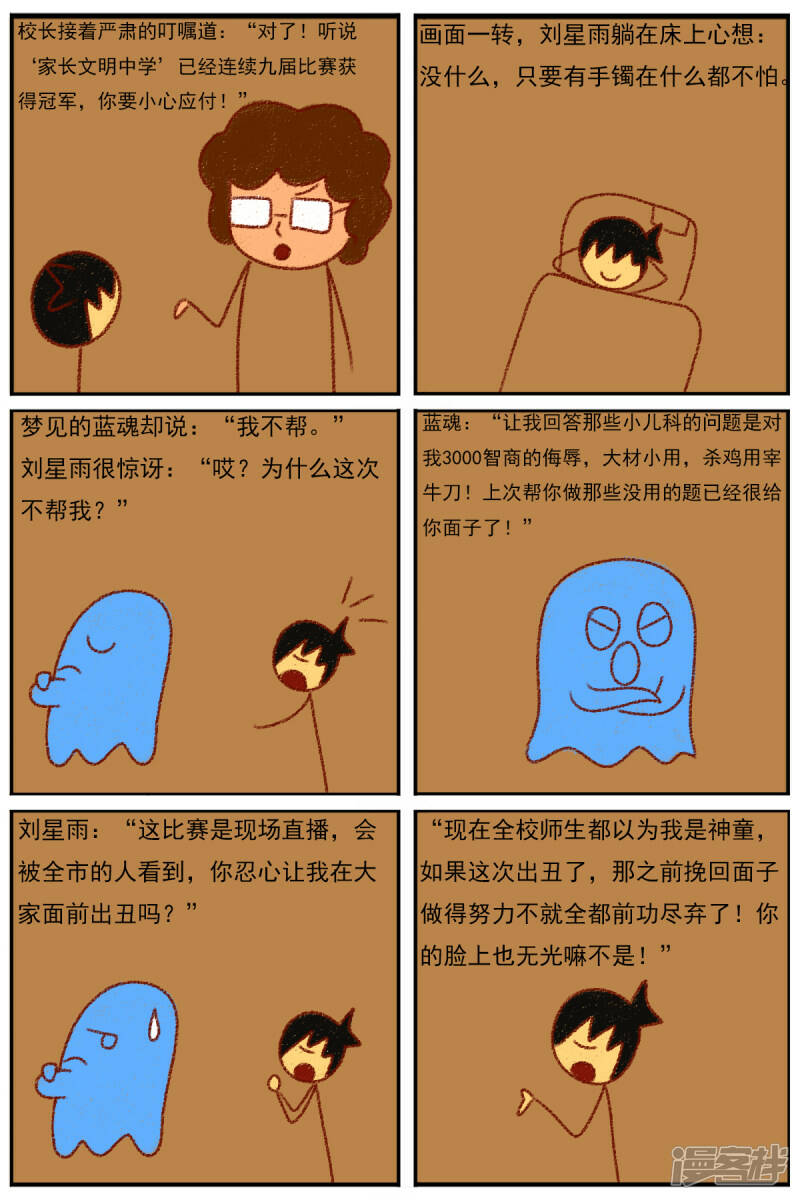 天域星城漫画,第三十二章：《超人训练营第二部》（三）1图