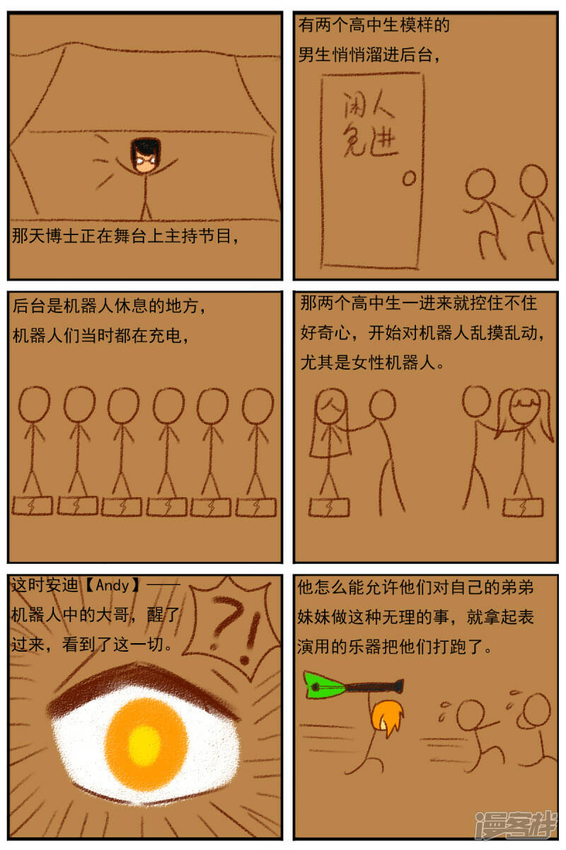 天域星城漫画,第二十八章：《超人训练营》（三）2图