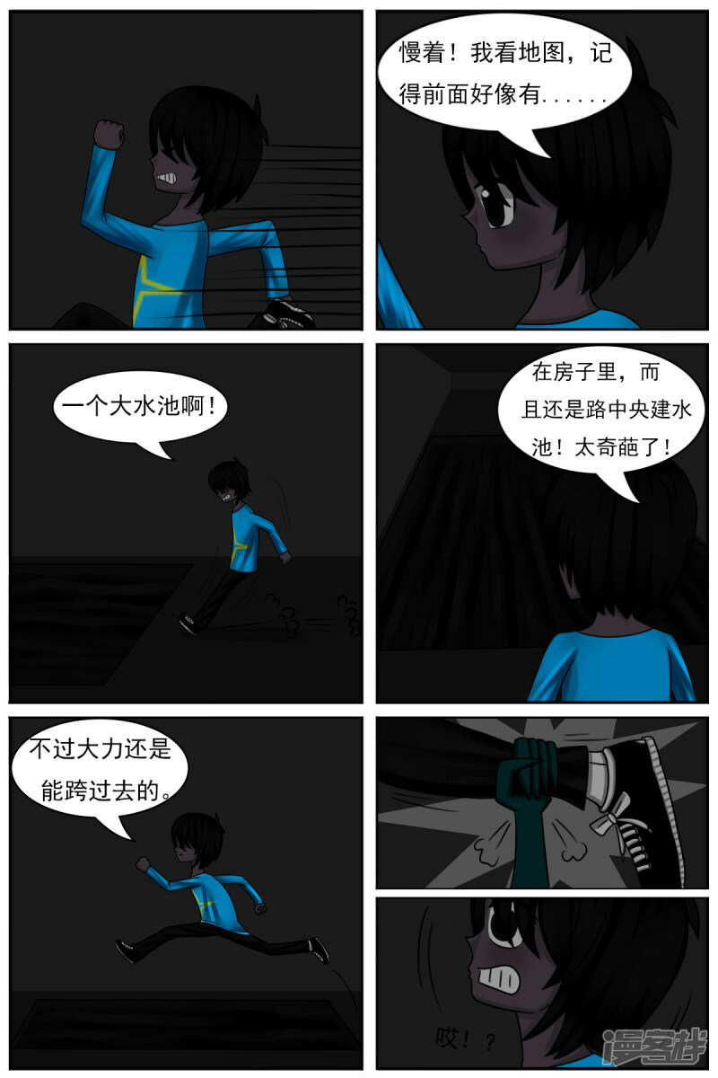 天域星城漫画,第四十六章：捉迷藏1图