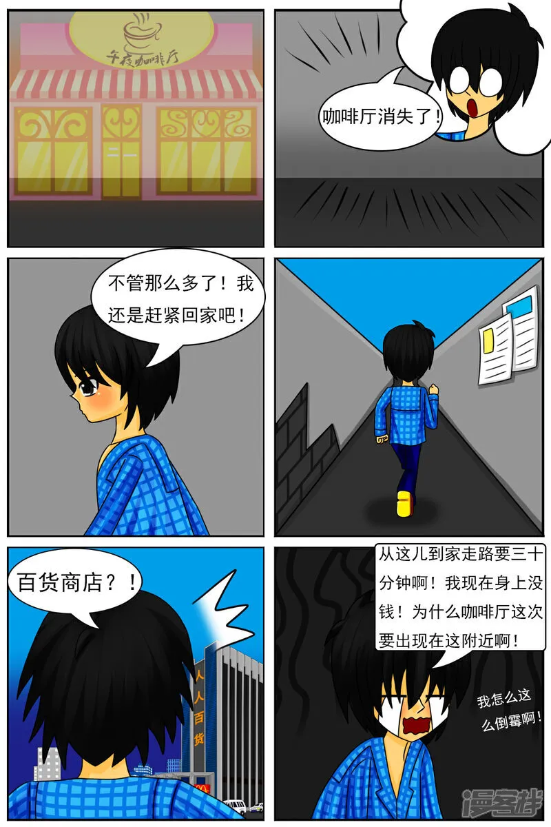 天域星城漫画,第五十七章：回家了？！2图