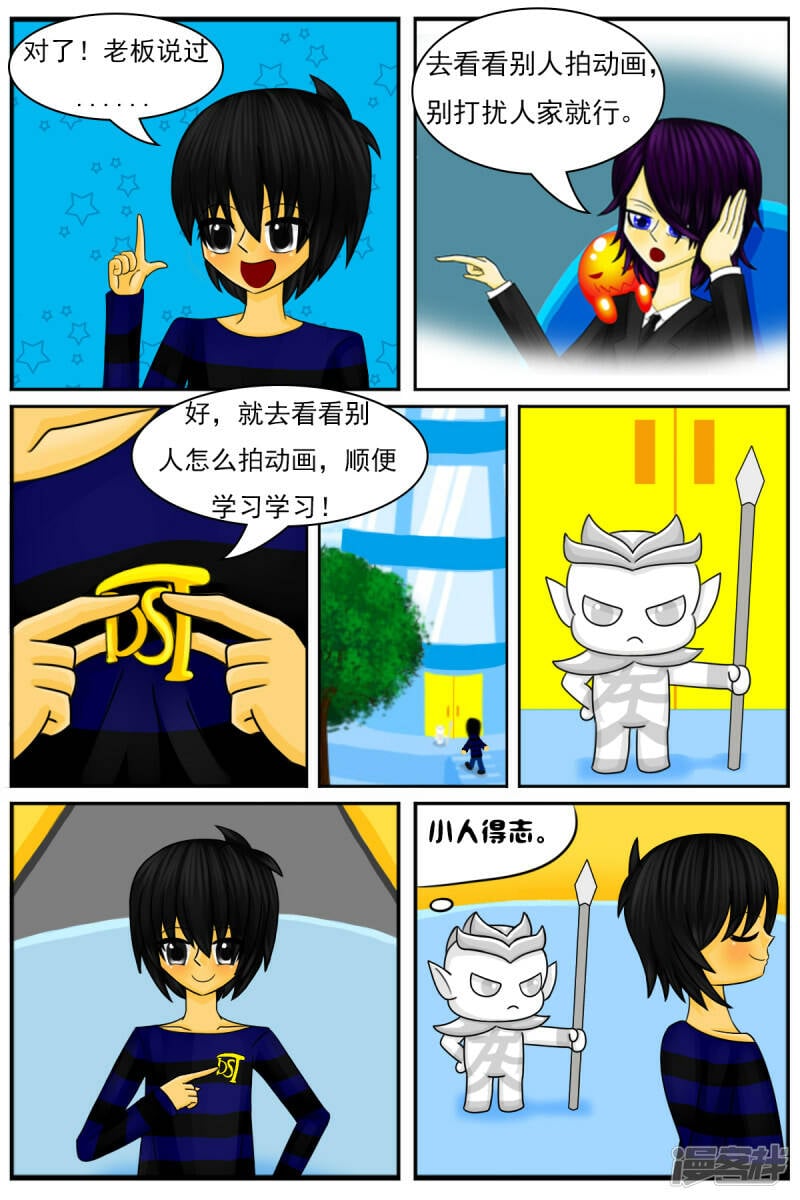 天域星城漫画,第二十五章：参观场景部2图