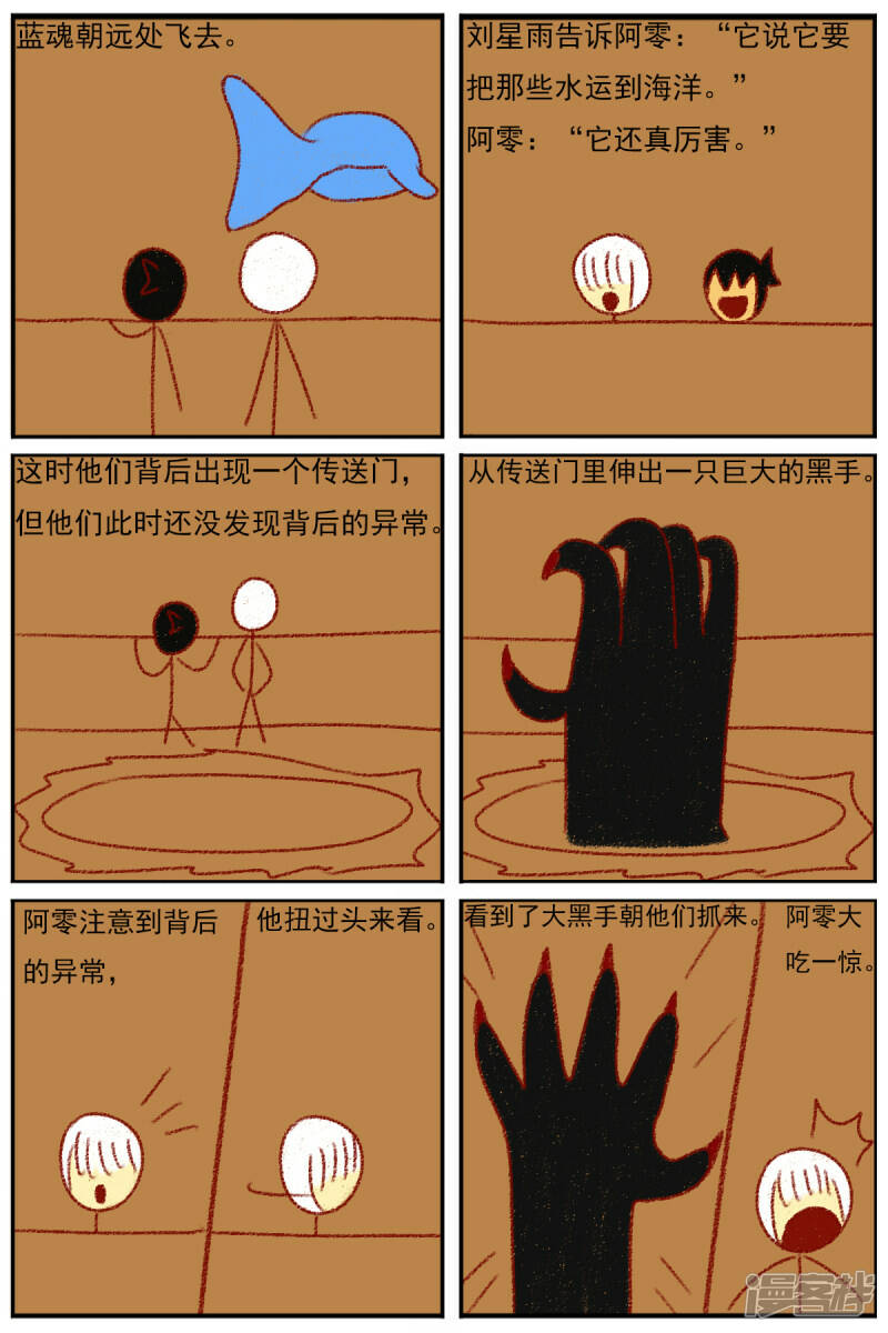 天域星城漫画,第三十五章：感觉有点不对劲（二）1图