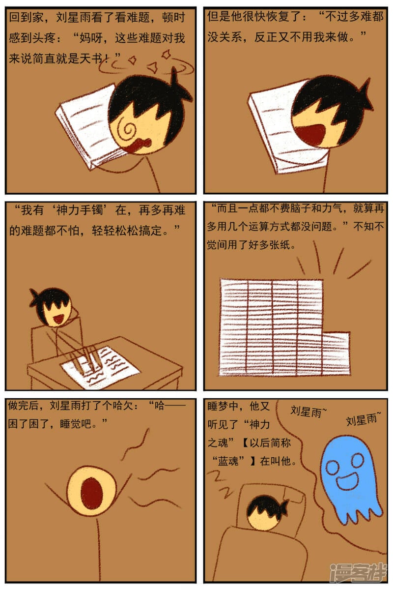 天域星城漫画,第三十二章：《超人训练营第二部》（三）1图