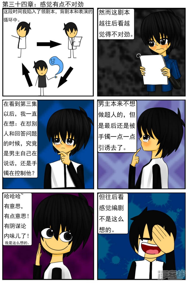 天域星城漫画,第三十四章：感觉有点不对劲1图