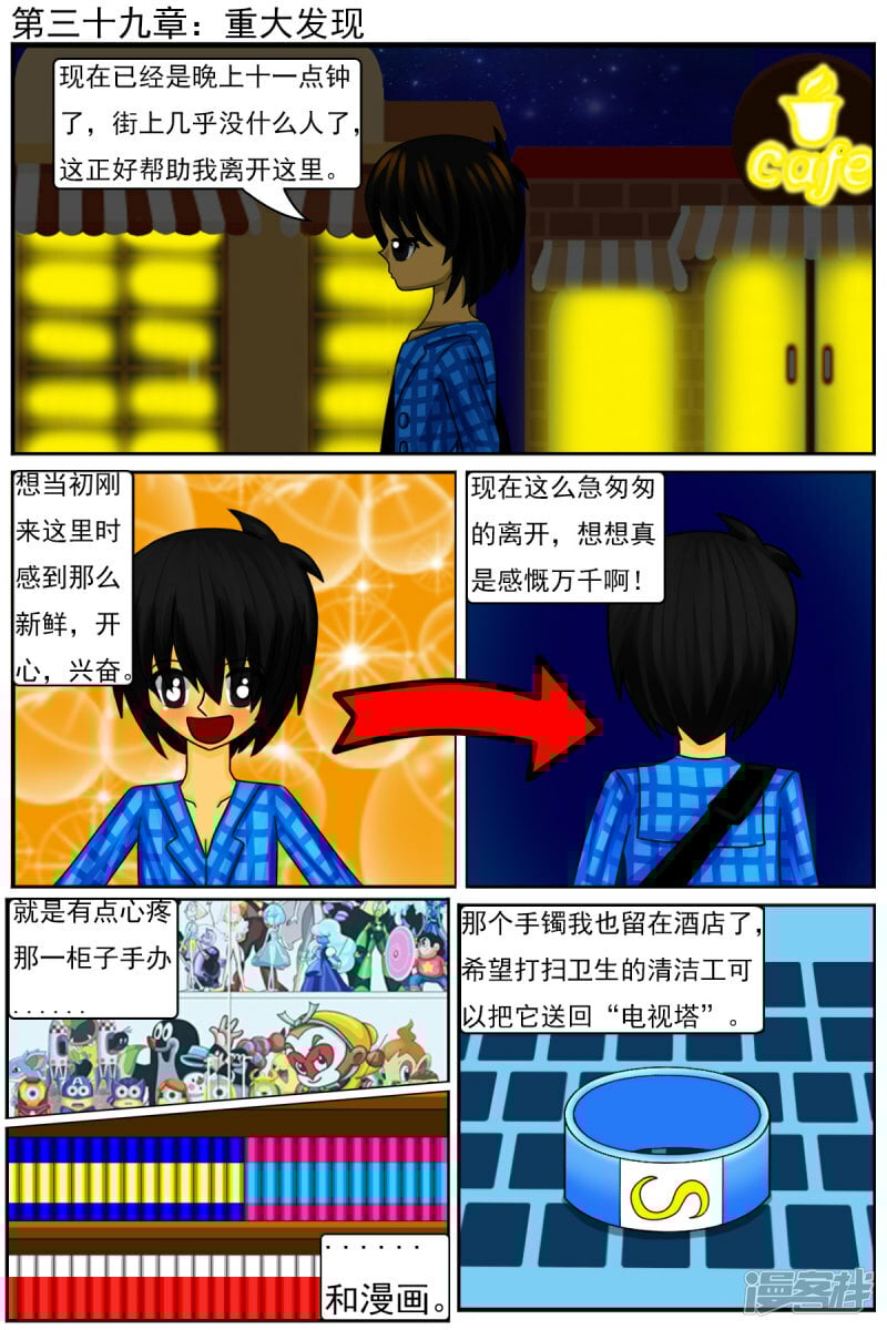 天域星城漫画,第三十九章：重大发现1图