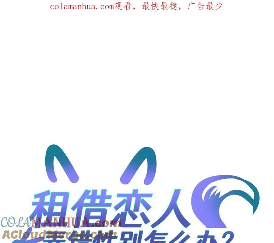 租借女友是什么情况漫画,第三十七回 不痛不痛1图