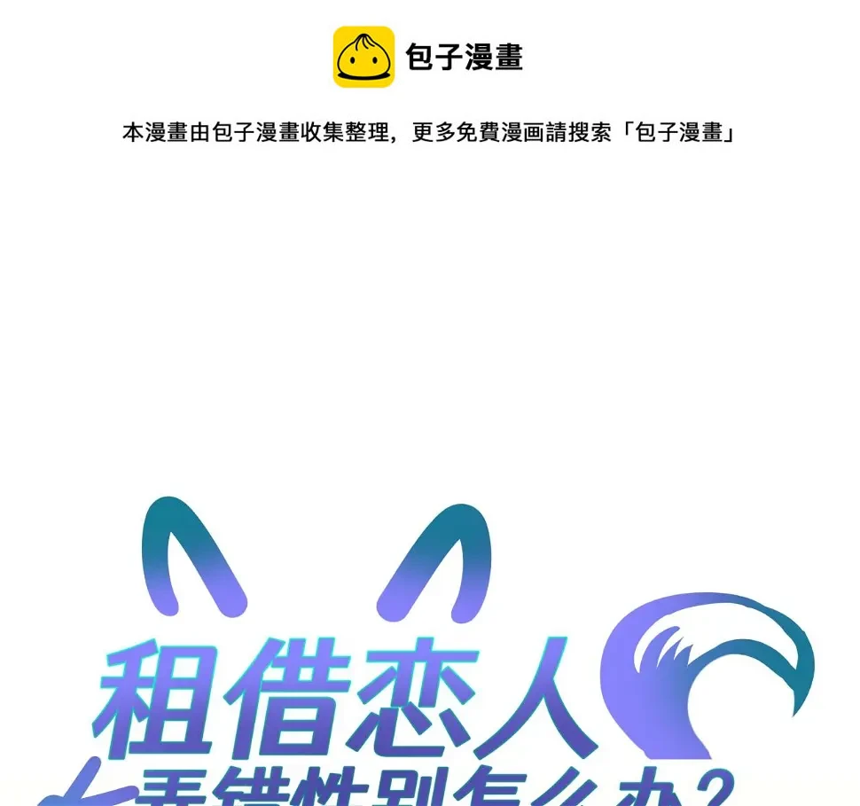 租借情侣漫画,第十五回 担心1图