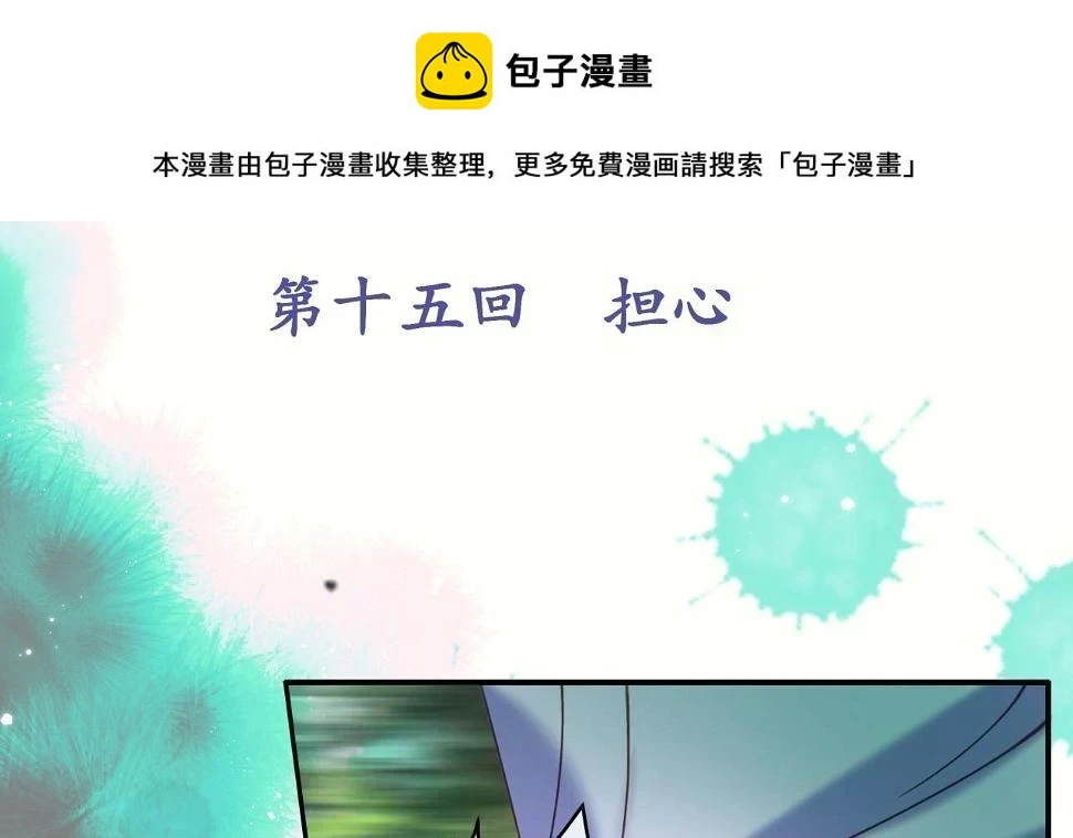 租借情侣漫画,第十五回 担心2图