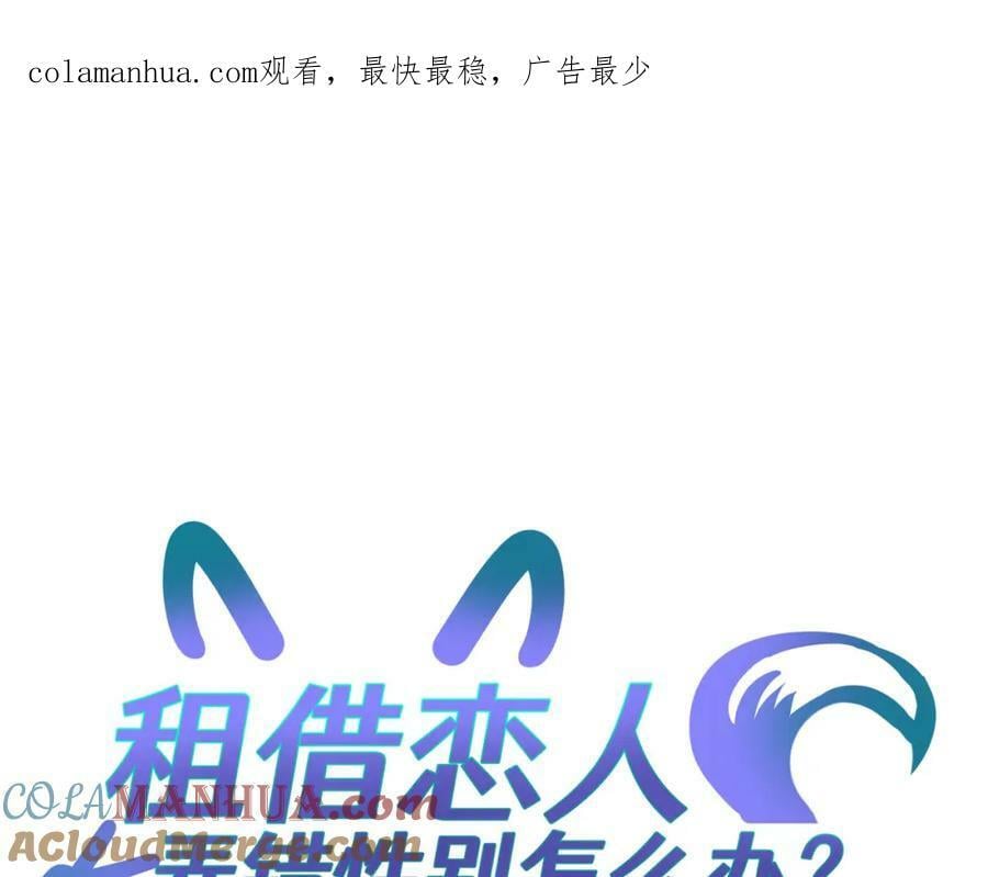 租借情侣漫画,第二十五回 送出去别想要回来1图