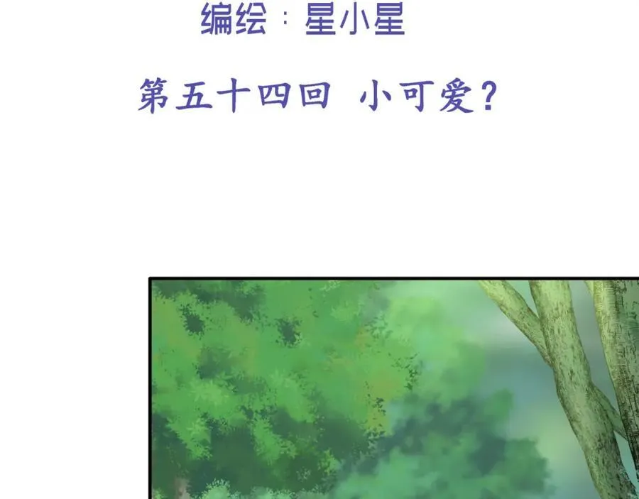 租借情侣漫画,第五十四回 小可爱？2图