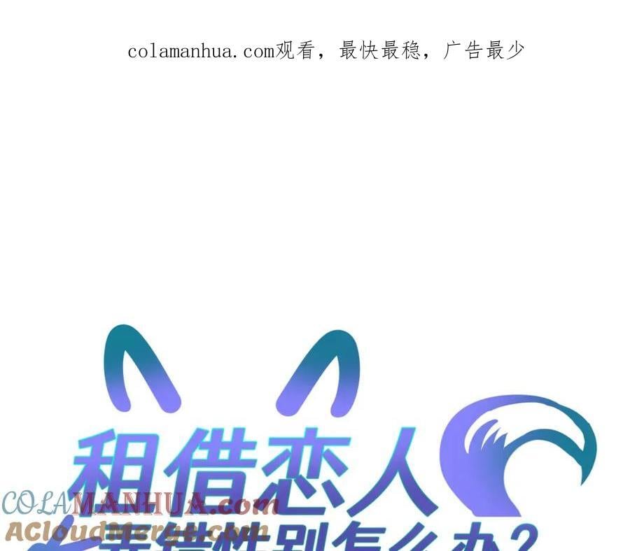 租借情侣漫画,第三十九回 不要走！！1图