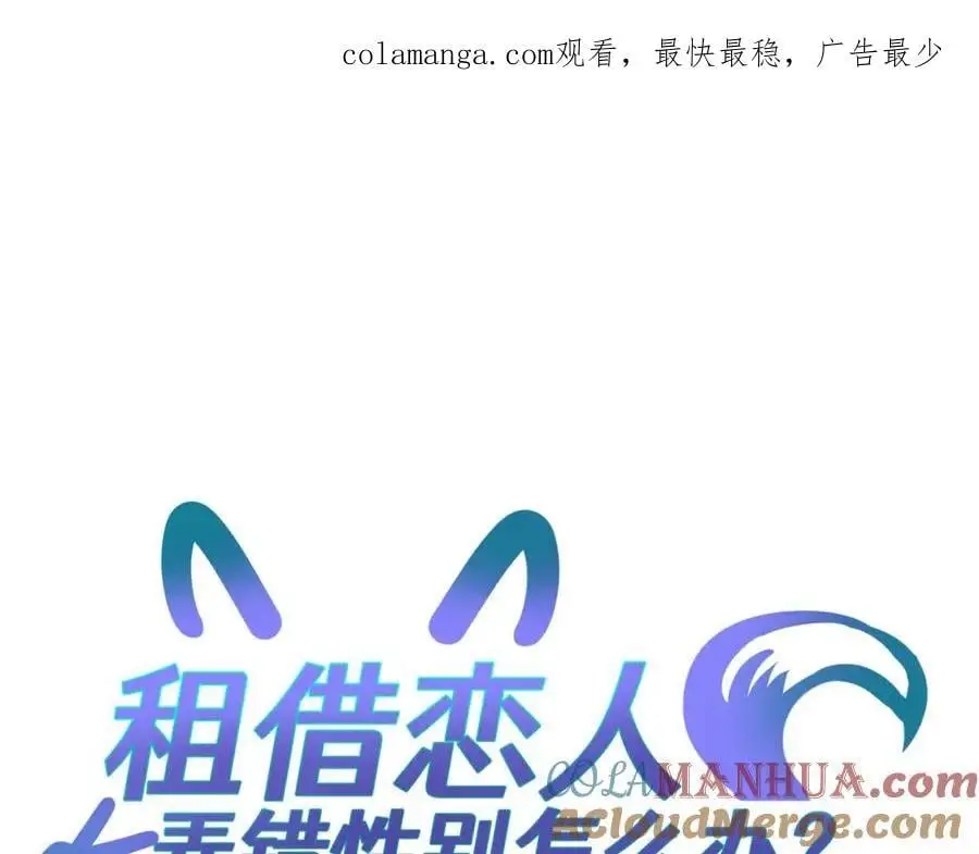 租借情侣漫画,第四十九回 一起面对1图