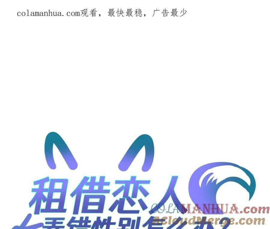 租借情侣漫画,第三十五回 我得救你1图