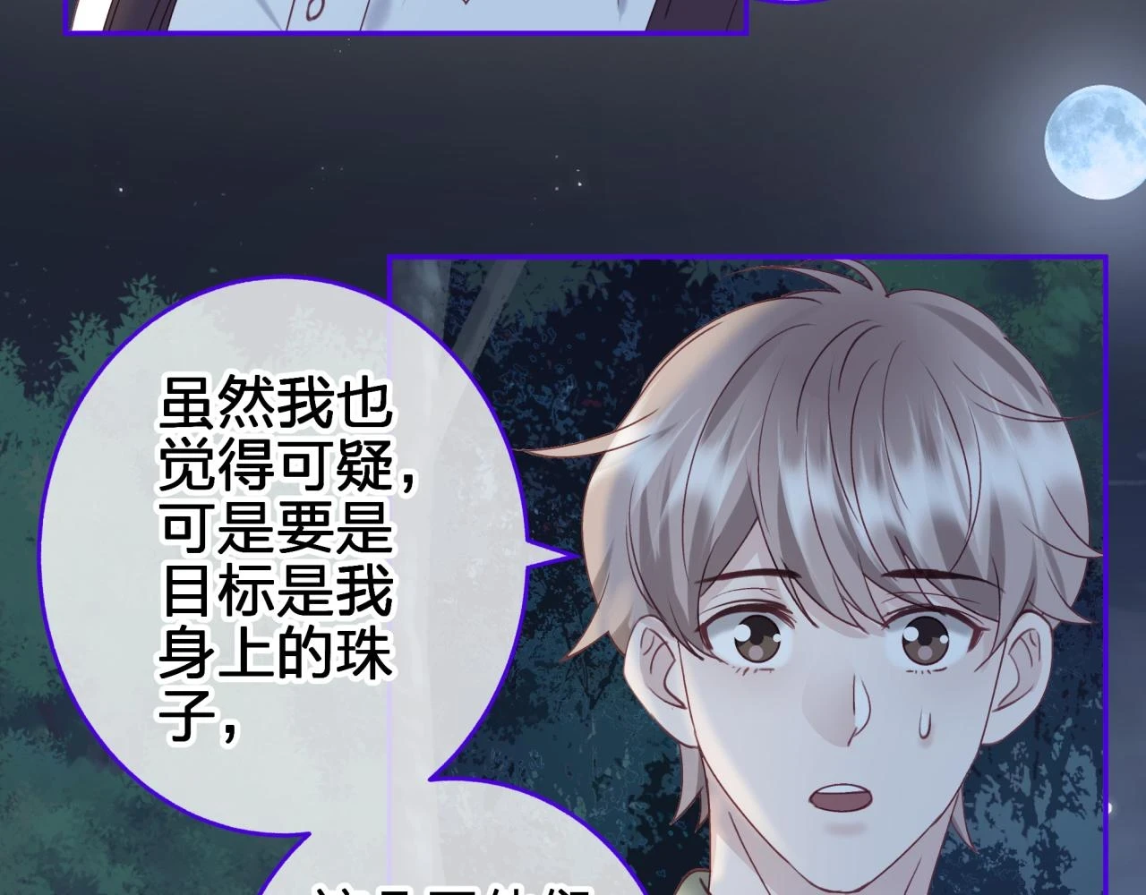 租借情侣漫画,第十一回 告诫2图