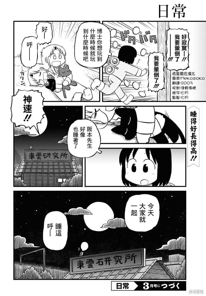 日常生活劳动实践报告漫画,第213话2图