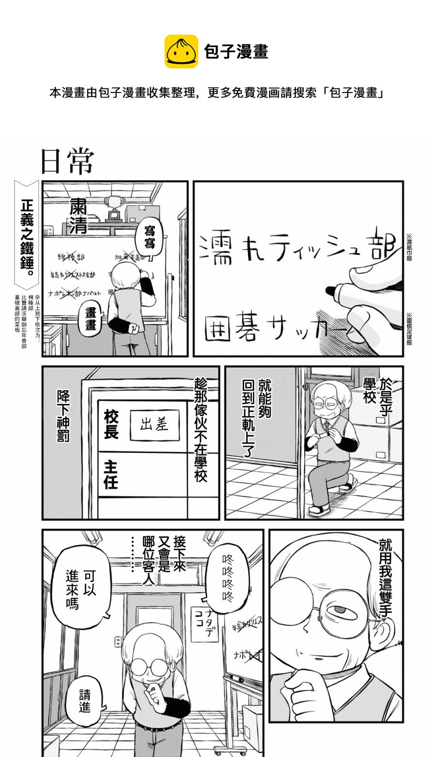 日常漫画,第197话1图