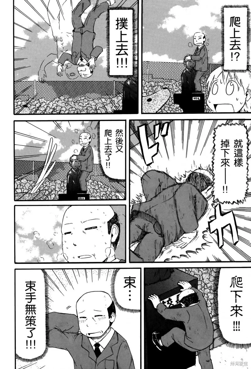 日常食物卡路里对照表漫画,第01卷2图