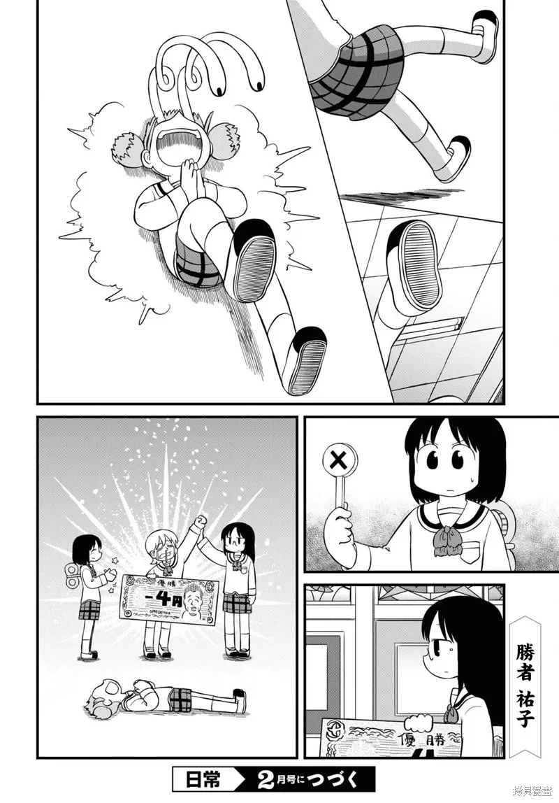 日常漫画,第224话2图