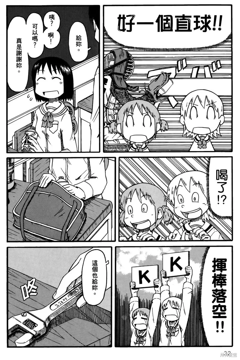 日常食物卡路里对照表漫画,第01卷2图